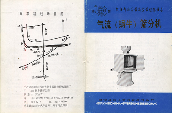 新鄉(xiāng)微粉機械設(shè)備廠