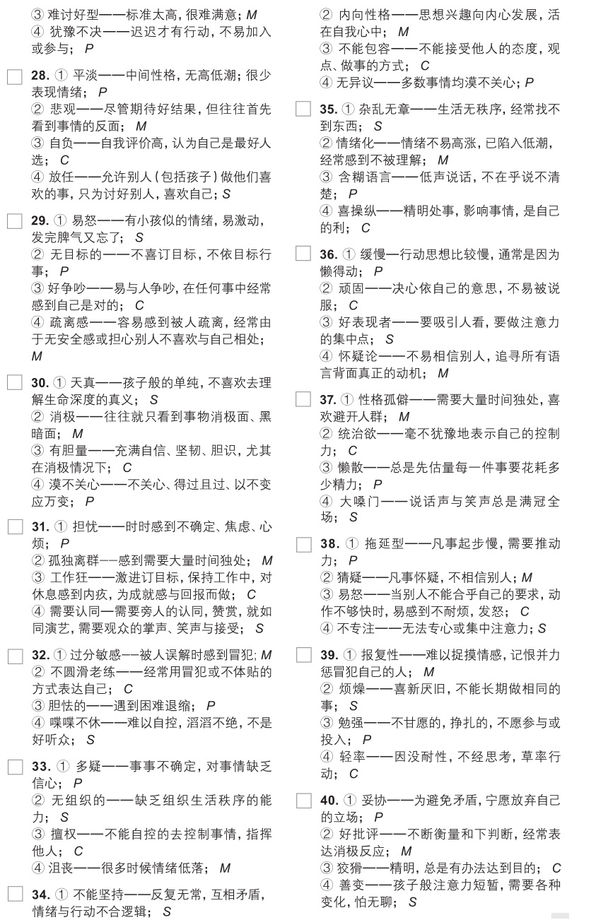 性格測(cè)試